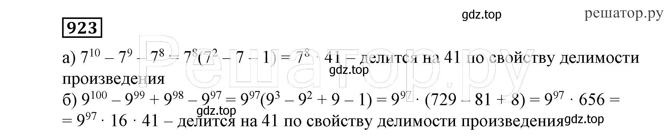 Решение 4. номер 923 (страница 243) гдз по алгебре 7 класс Никольский, Потапов, учебник