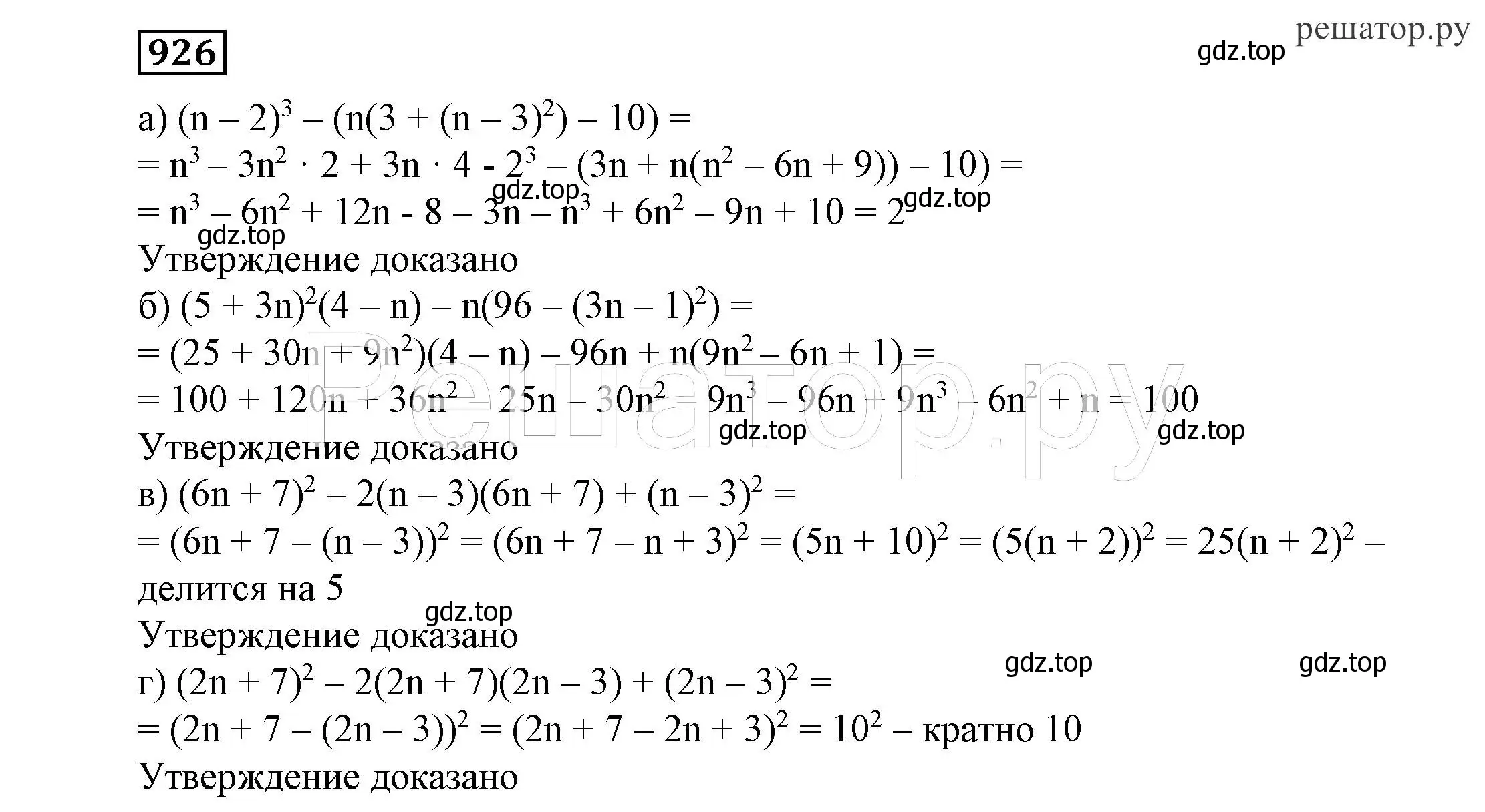 Решение 4. номер 926 (страница 243) гдз по алгебре 7 класс Никольский, Потапов, учебник