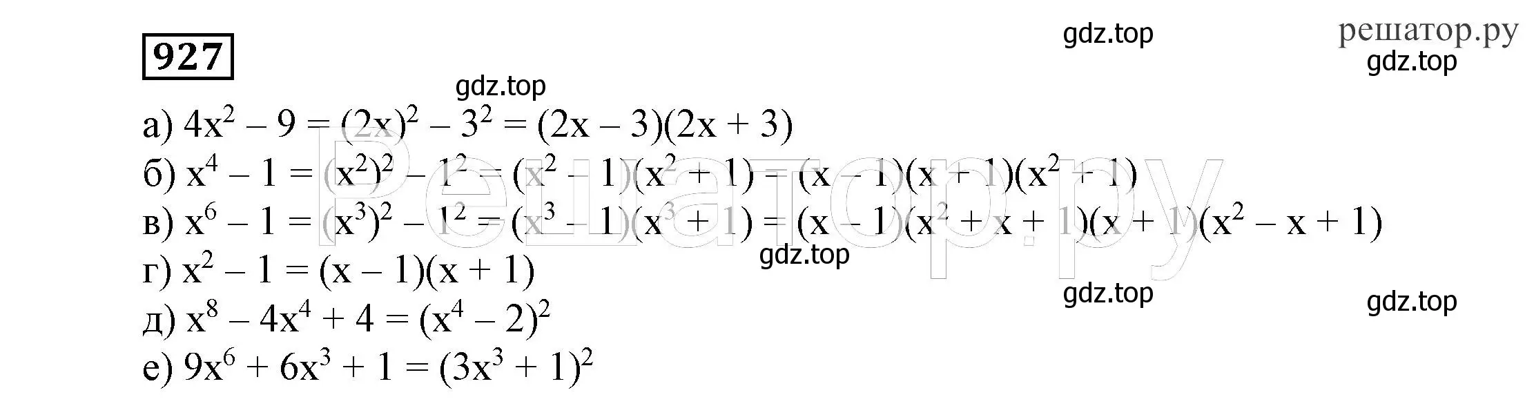 Решение 4. номер 927 (страница 243) гдз по алгебре 7 класс Никольский, Потапов, учебник