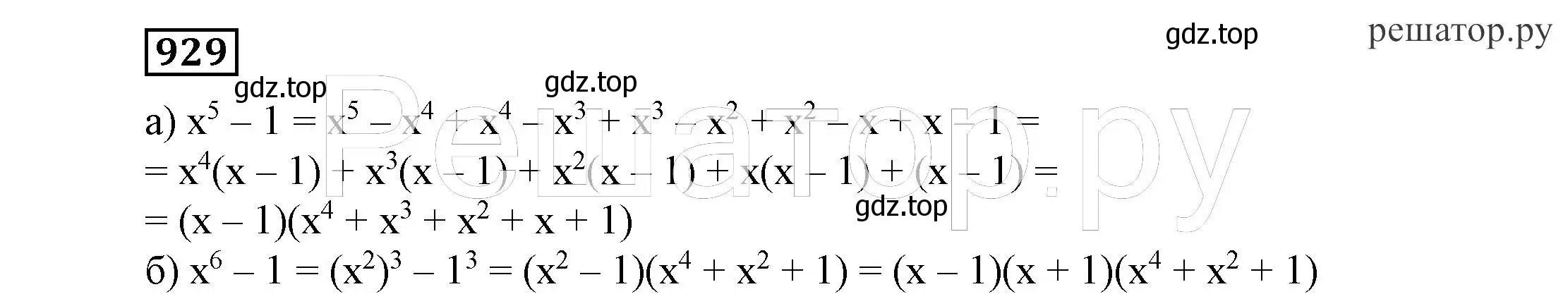 Решение 4. номер 929 (страница 243) гдз по алгебре 7 класс Никольский, Потапов, учебник