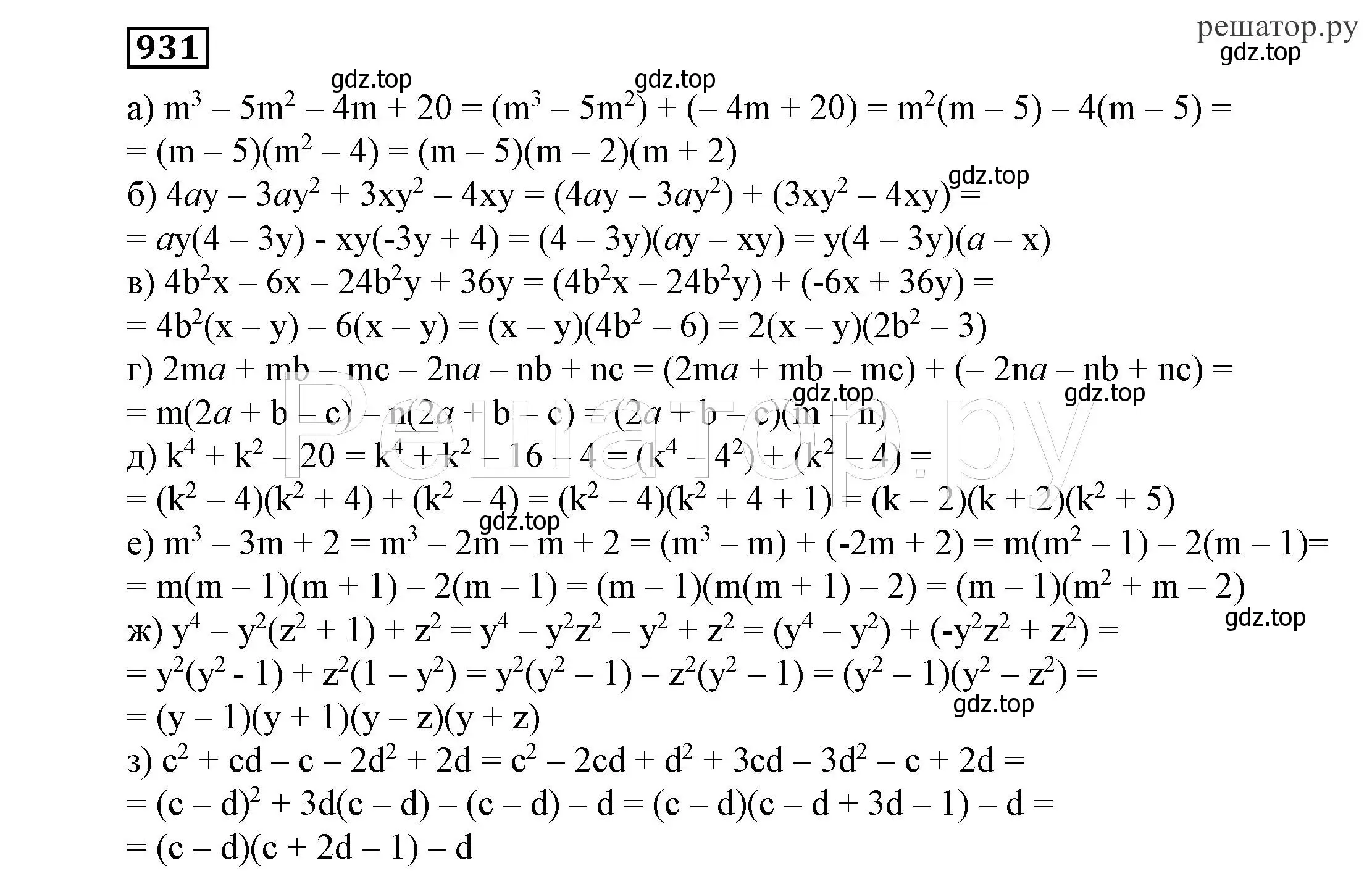 Решение 4. номер 931 (страница 243) гдз по алгебре 7 класс Никольский, Потапов, учебник