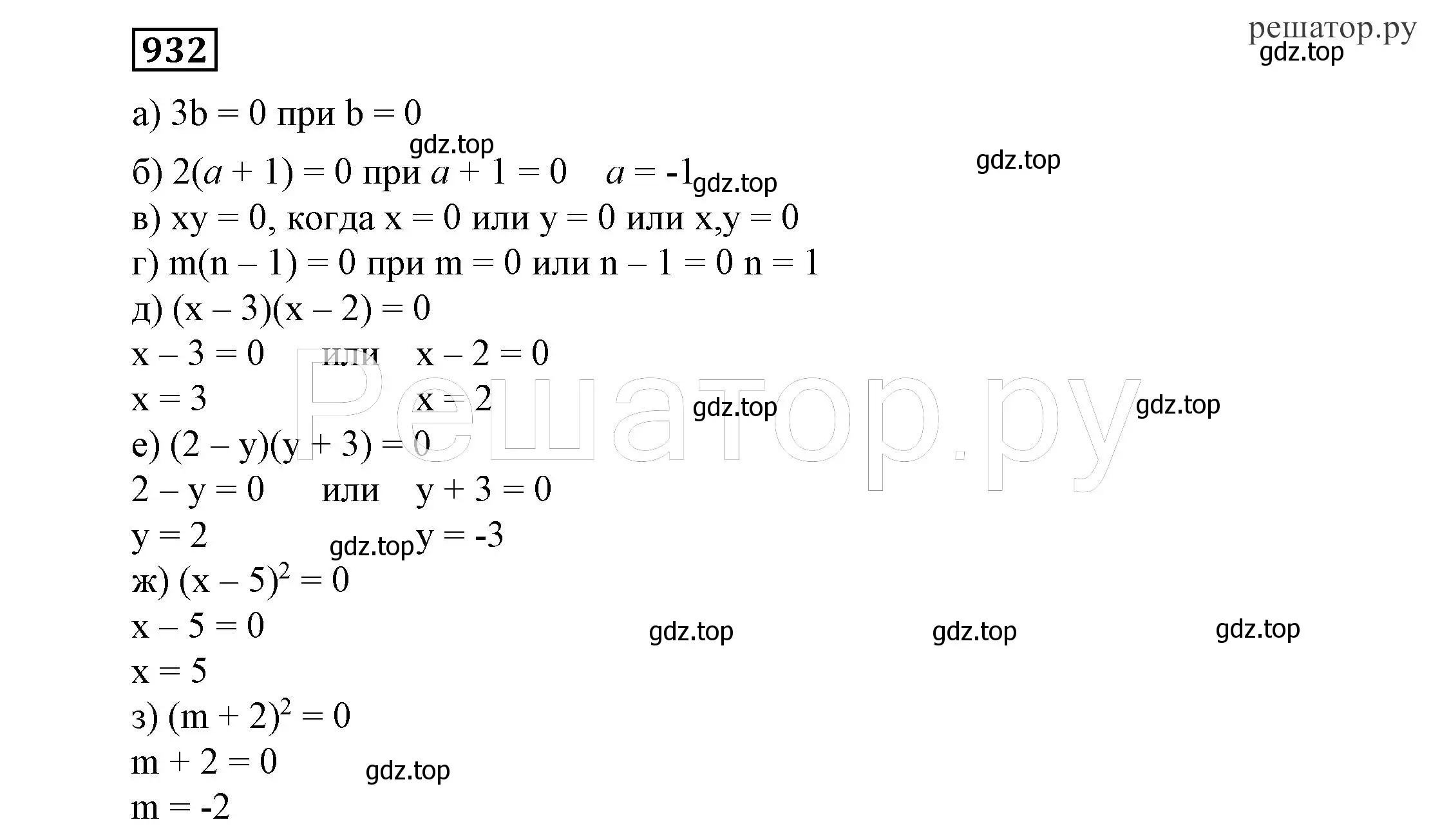 Решение 4. номер 932 (страница 244) гдз по алгебре 7 класс Никольский, Потапов, учебник
