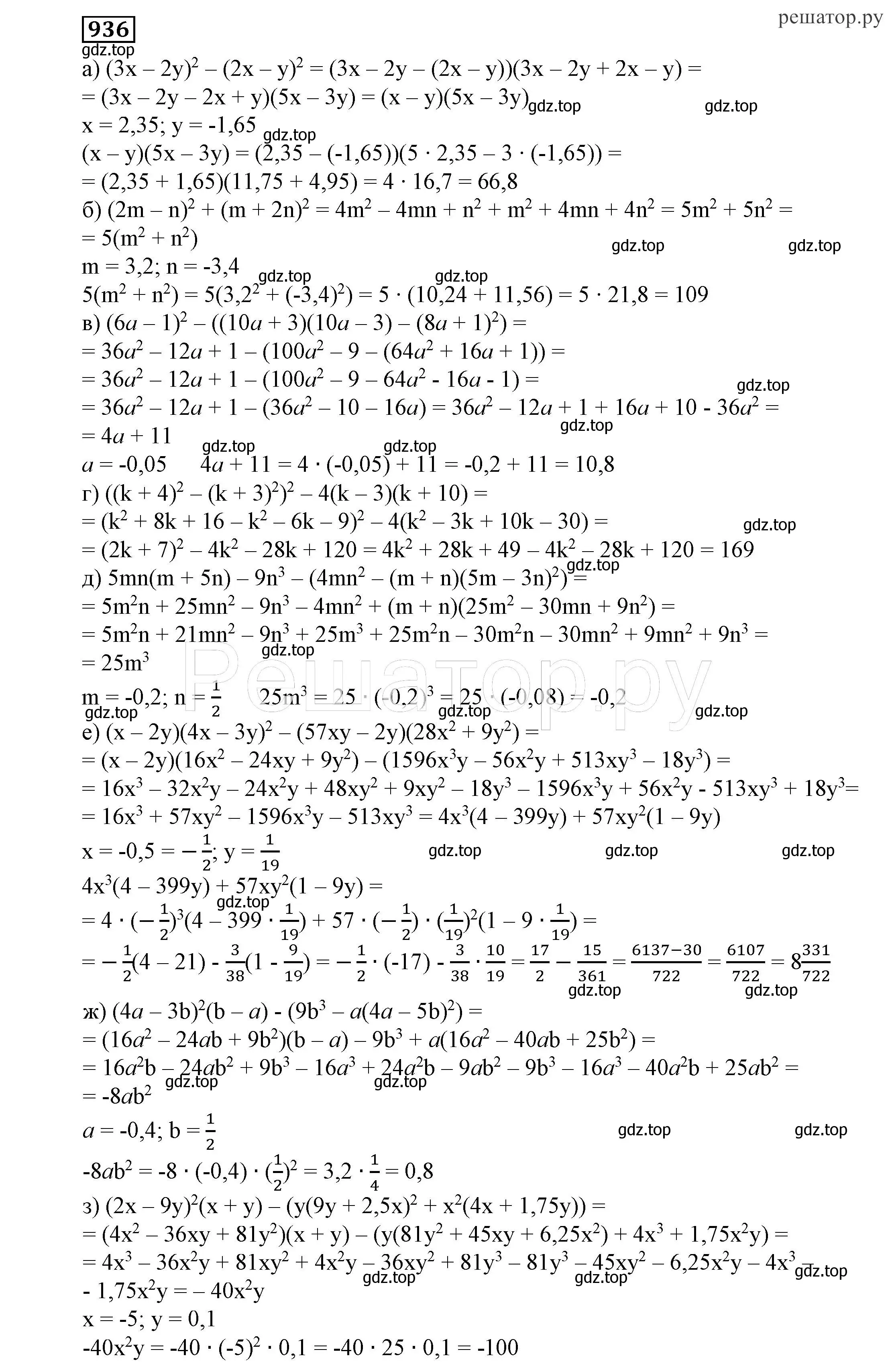 Решение 4. номер 936 (страница 244) гдз по алгебре 7 класс Никольский, Потапов, учебник