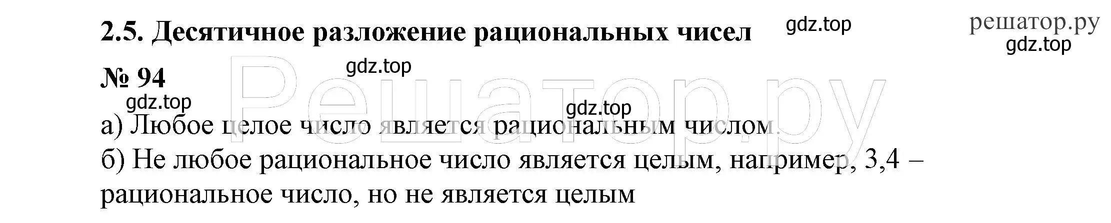 Решение 4. номер 94 (страница 27) гдз по алгебре 7 класс Никольский, Потапов, учебник