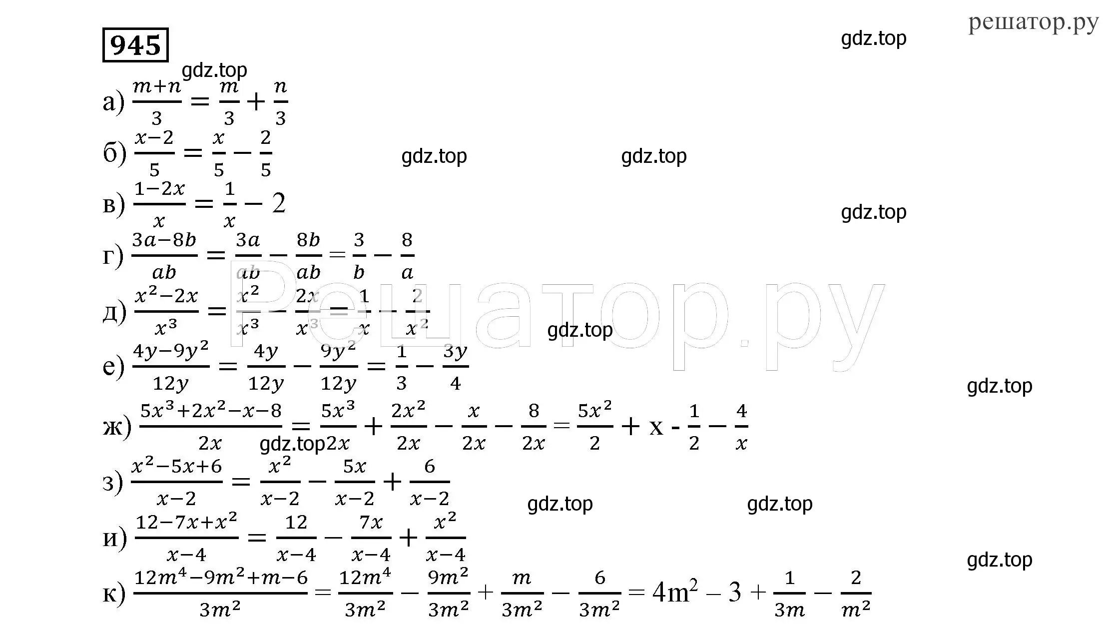 Решение 4. номер 945 (страница 246) гдз по алгебре 7 класс Никольский, Потапов, учебник