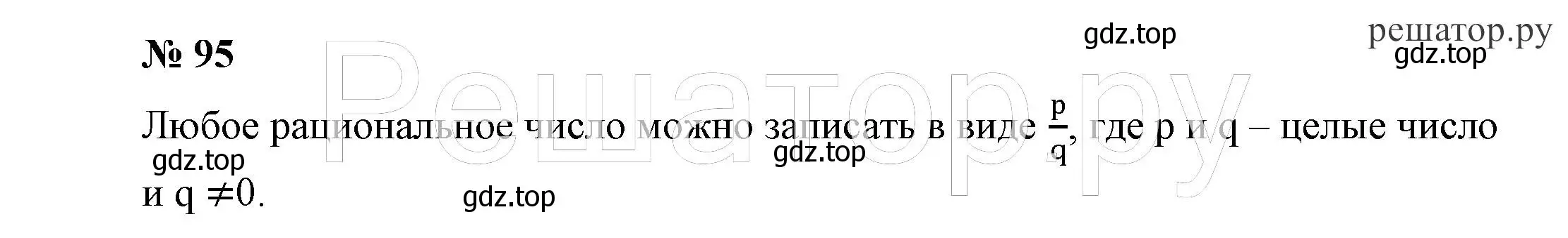 Решение 4. номер 95 (страница 27) гдз по алгебре 7 класс Никольский, Потапов, учебник