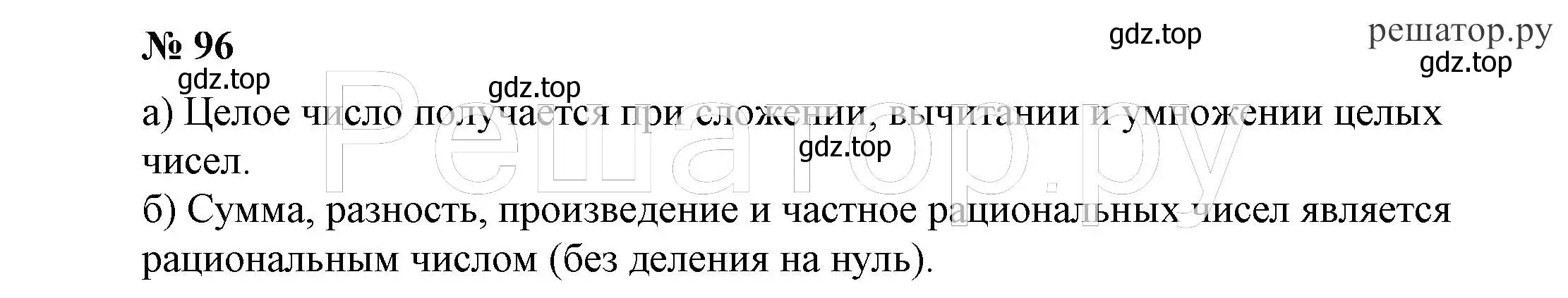 Решение 4. номер 96 (страница 27) гдз по алгебре 7 класс Никольский, Потапов, учебник