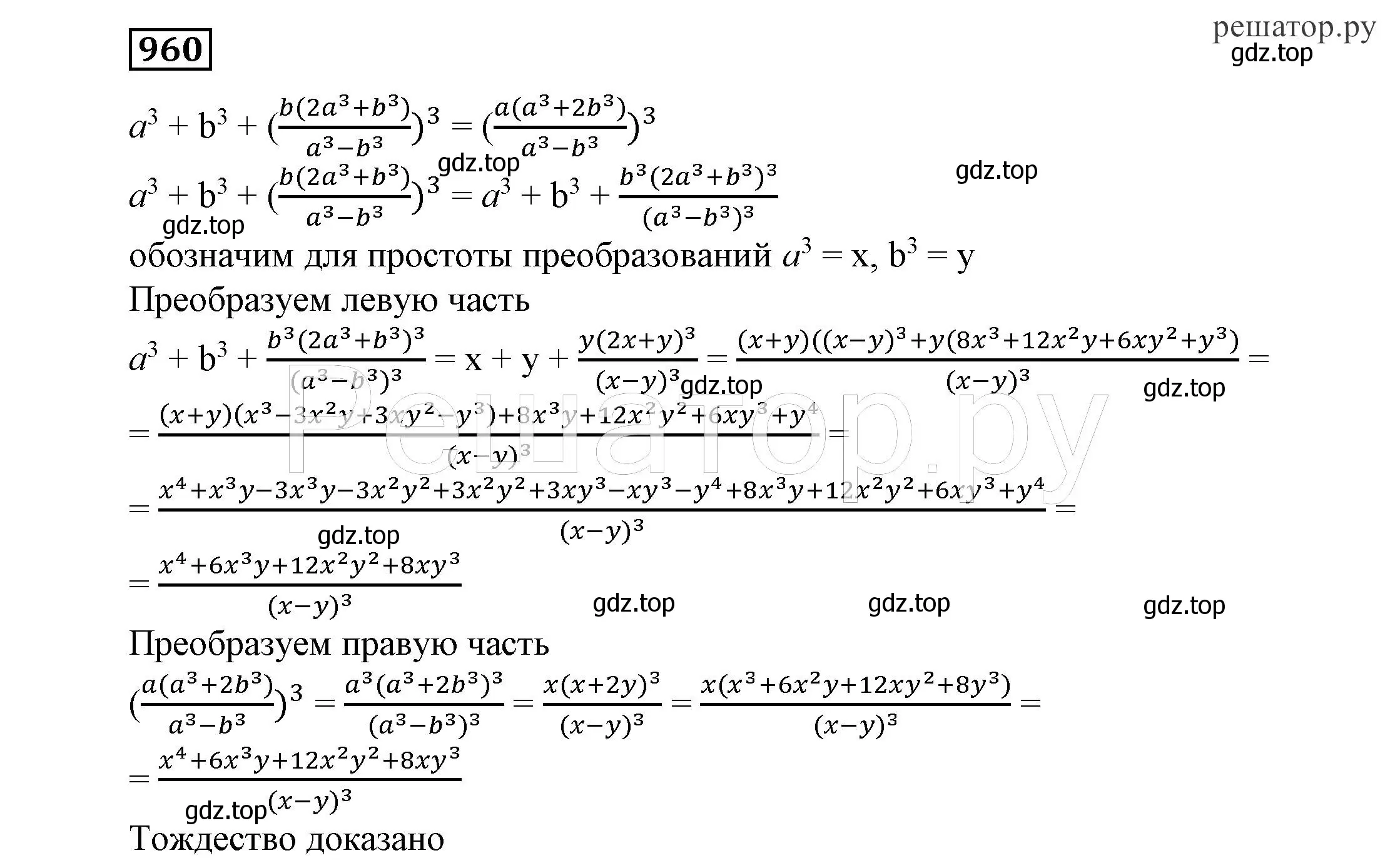 Решение 4. номер 960 (страница 249) гдз по алгебре 7 класс Никольский, Потапов, учебник