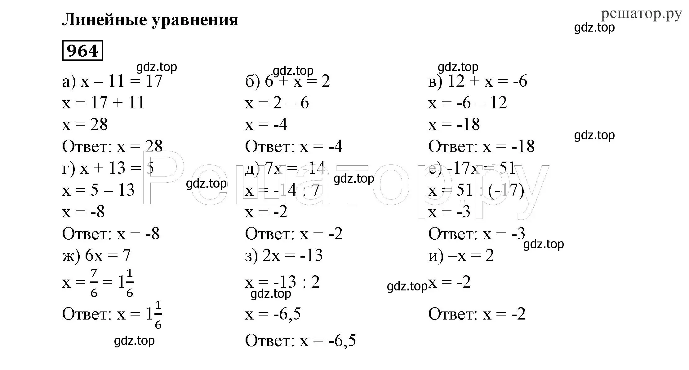 Решение 4. номер 964 (страница 249) гдз по алгебре 7 класс Никольский, Потапов, учебник