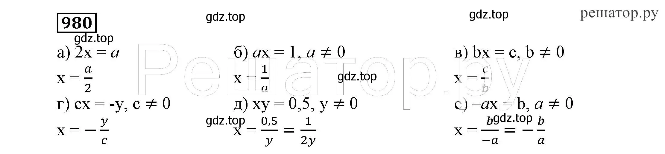 Решение 4. номер 980 (страница 251) гдз по алгебре 7 класс Никольский, Потапов, учебник