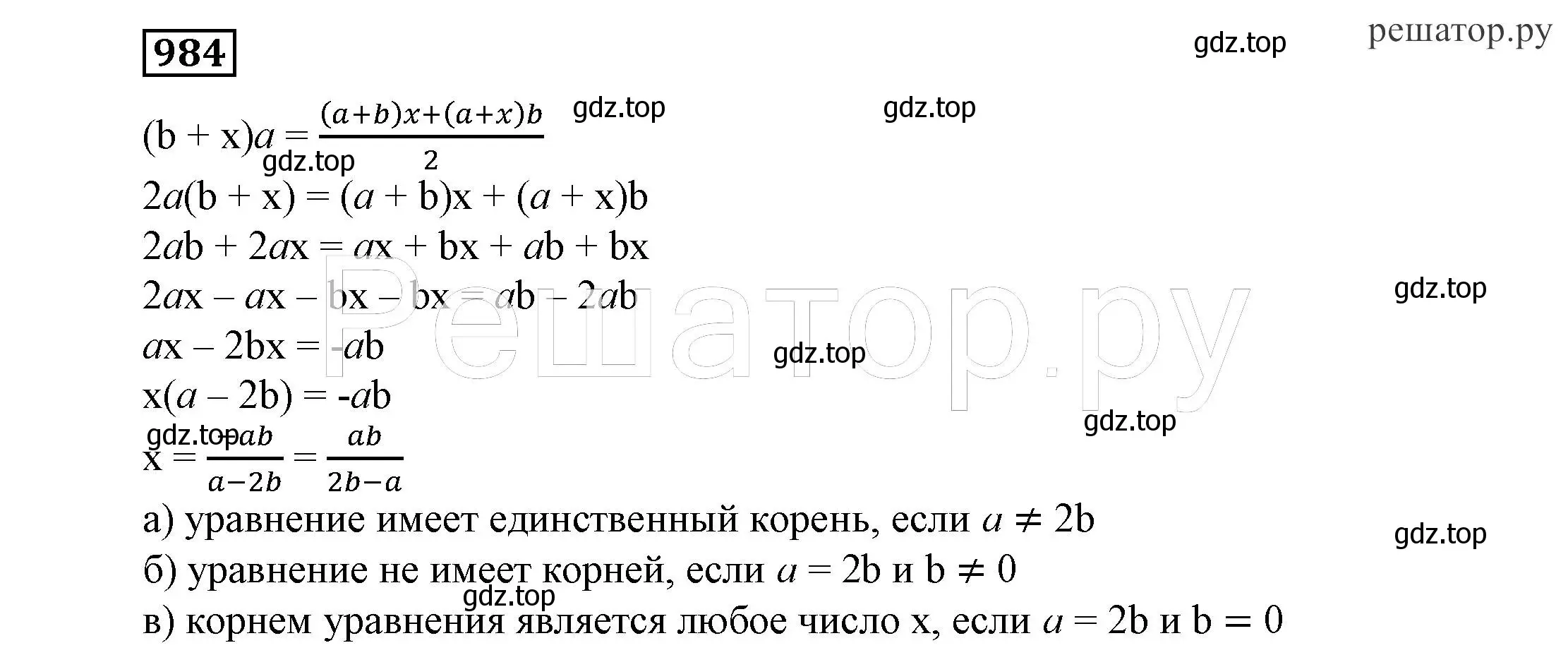 Решение 4. номер 984 (страница 251) гдз по алгебре 7 класс Никольский, Потапов, учебник