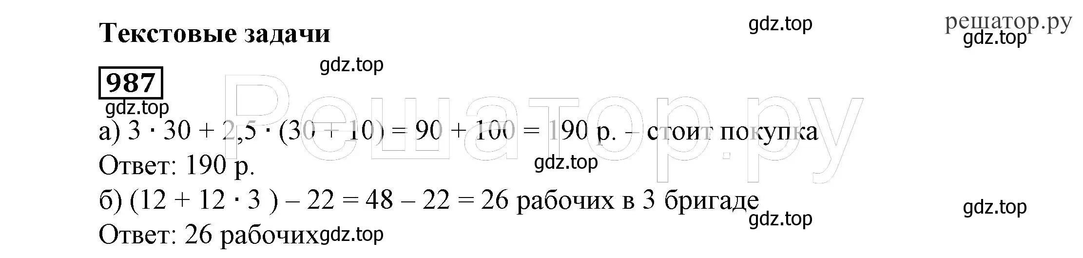 Решение 4. номер 987 (страница 252) гдз по алгебре 7 класс Никольский, Потапов, учебник