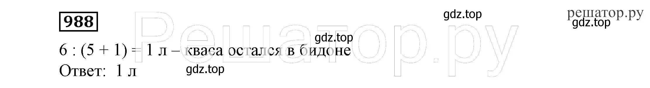 Решение 4. номер 988 (страница 252) гдз по алгебре 7 класс Никольский, Потапов, учебник