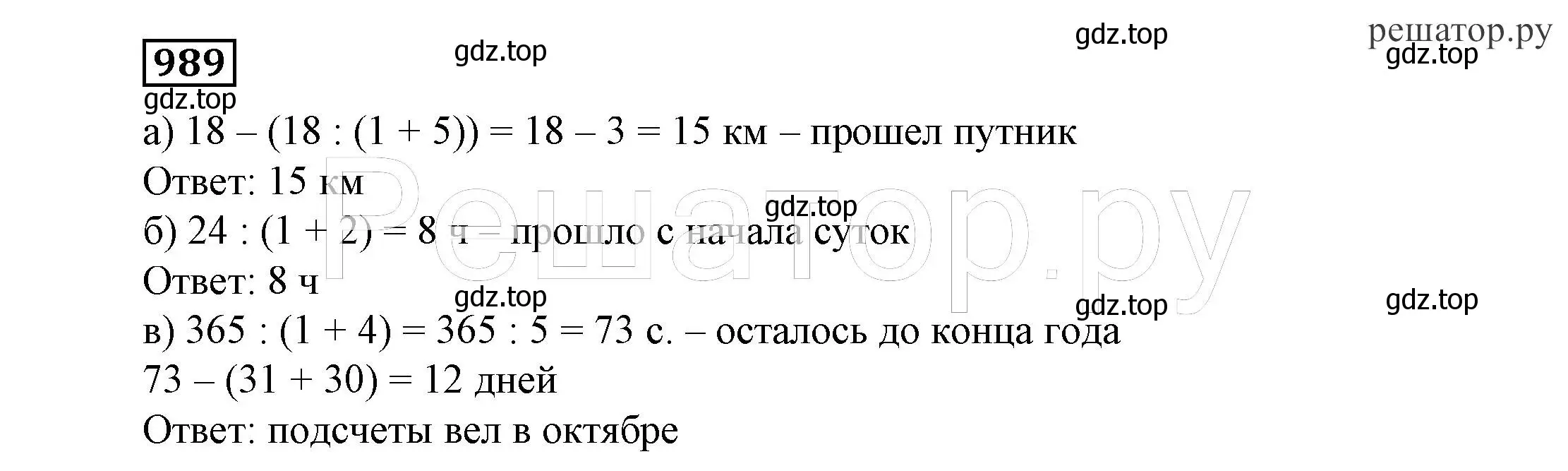 Решение 4. номер 989 (страница 252) гдз по алгебре 7 класс Никольский, Потапов, учебник