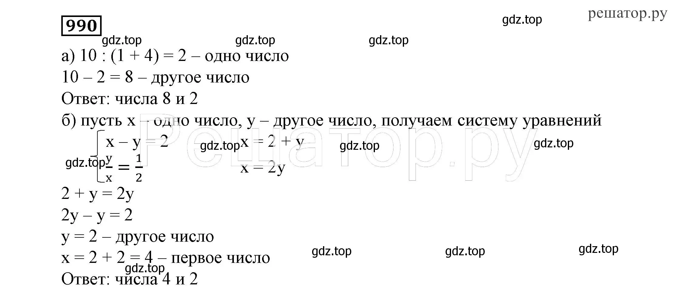 Решение 4. номер 990 (страница 252) гдз по алгебре 7 класс Никольский, Потапов, учебник