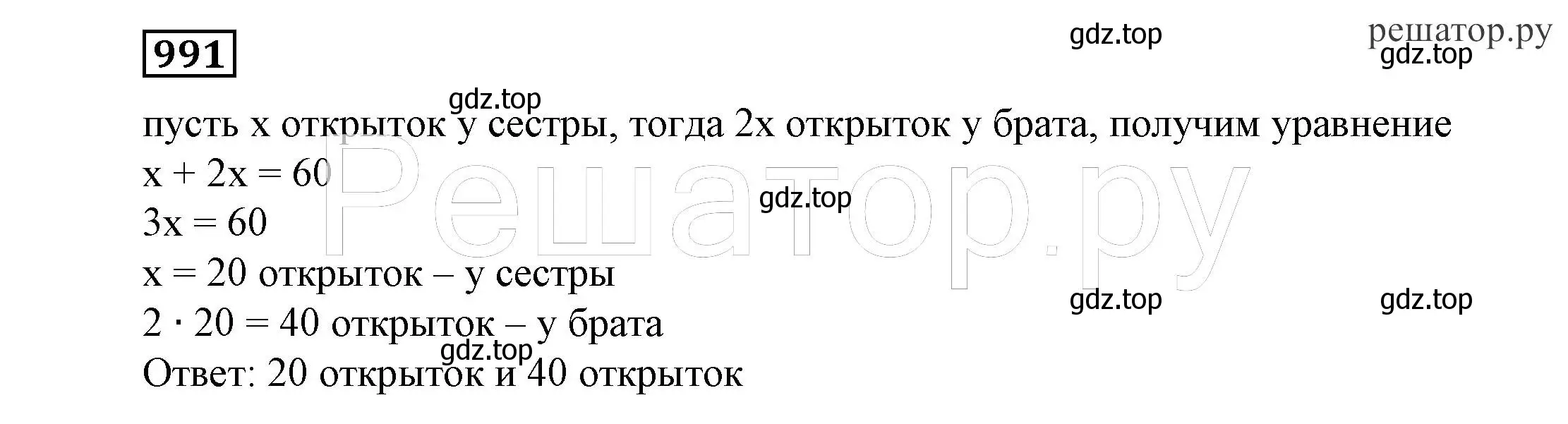 Решение 4. номер 991 (страница 252) гдз по алгебре 7 класс Никольский, Потапов, учебник