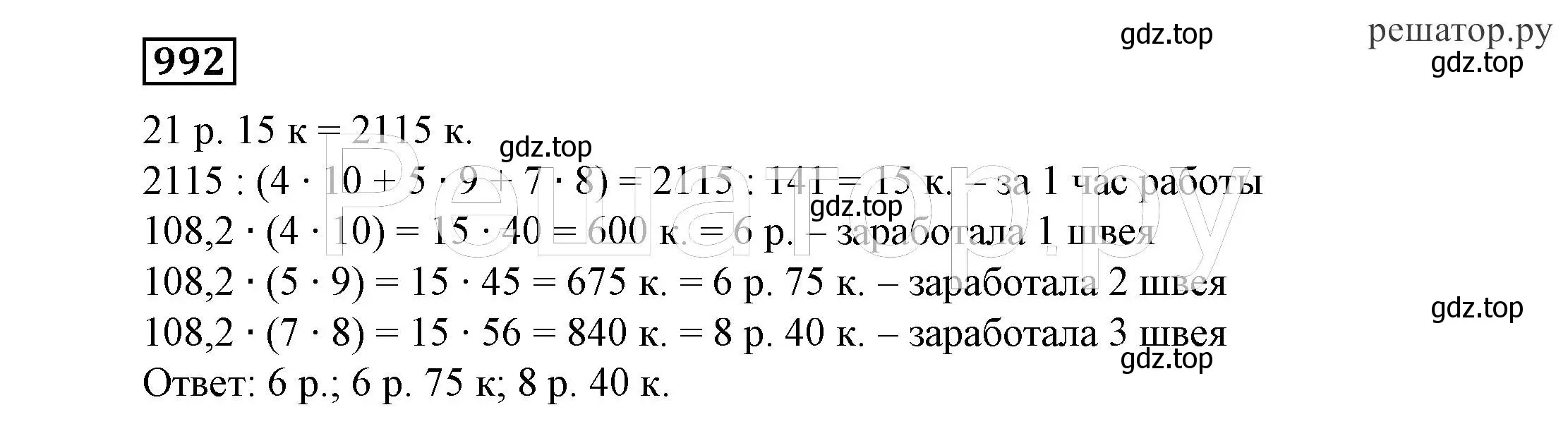 Решение 4. номер 992 (страница 253) гдз по алгебре 7 класс Никольский, Потапов, учебник