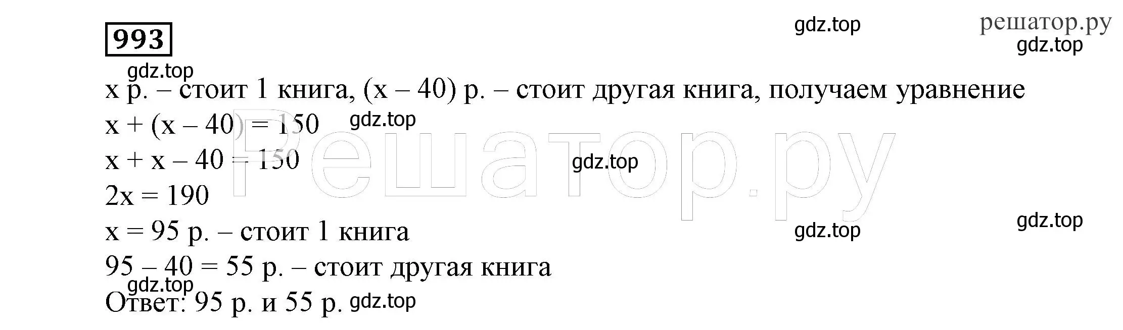 Решение 4. номер 993 (страница 253) гдз по алгебре 7 класс Никольский, Потапов, учебник