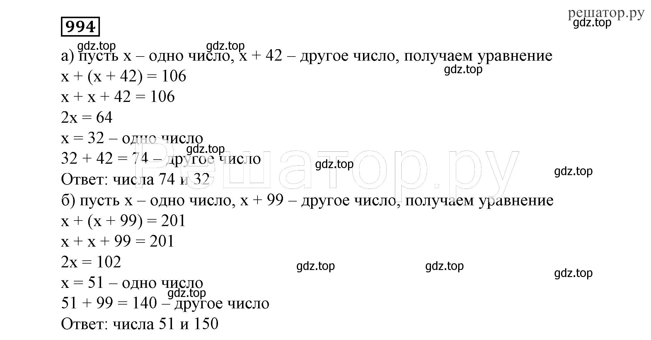 Решение 4. номер 994 (страница 253) гдз по алгебре 7 класс Никольский, Потапов, учебник