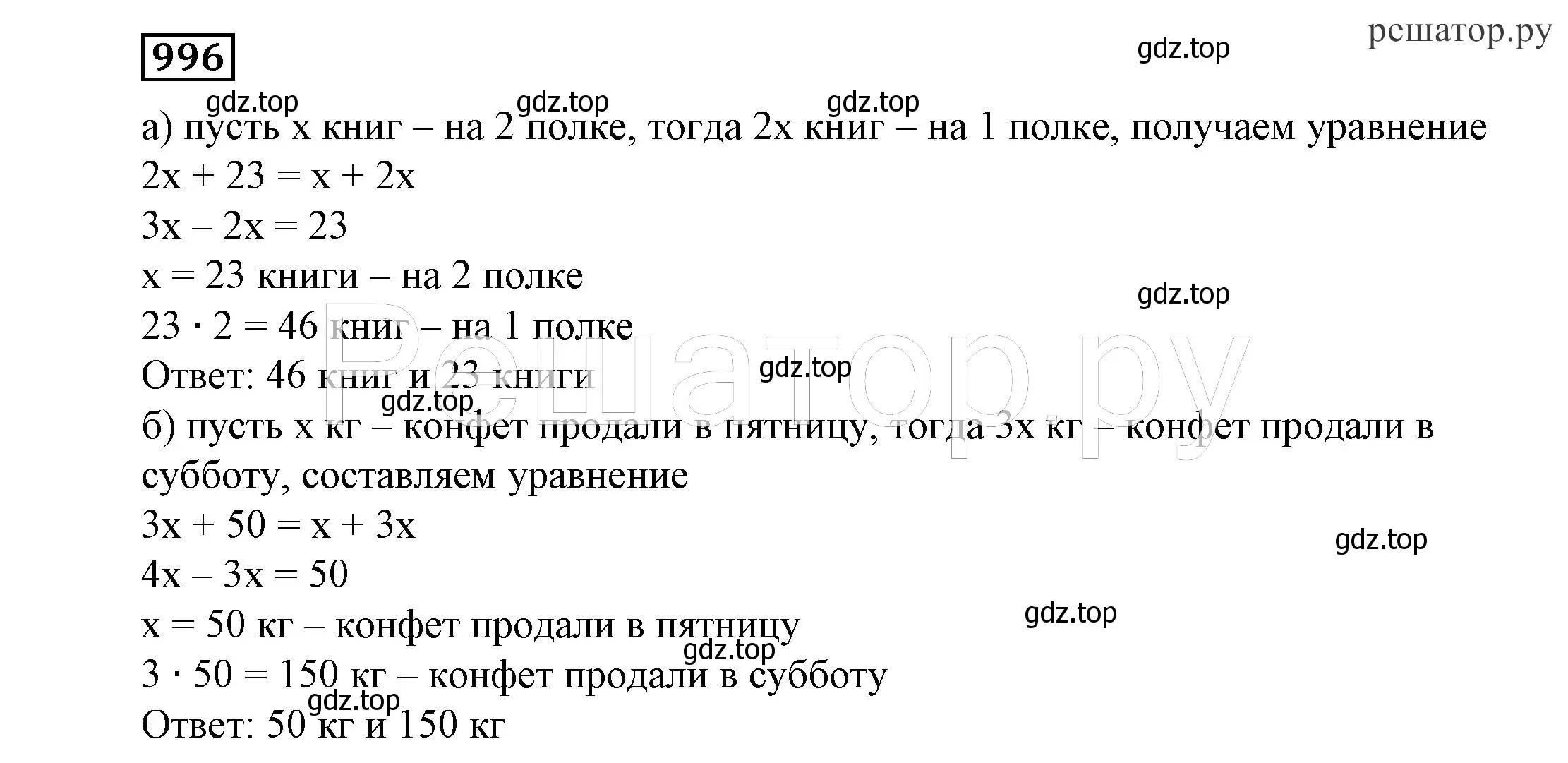 Решение 4. номер 996 (страница 253) гдз по алгебре 7 класс Никольский, Потапов, учебник