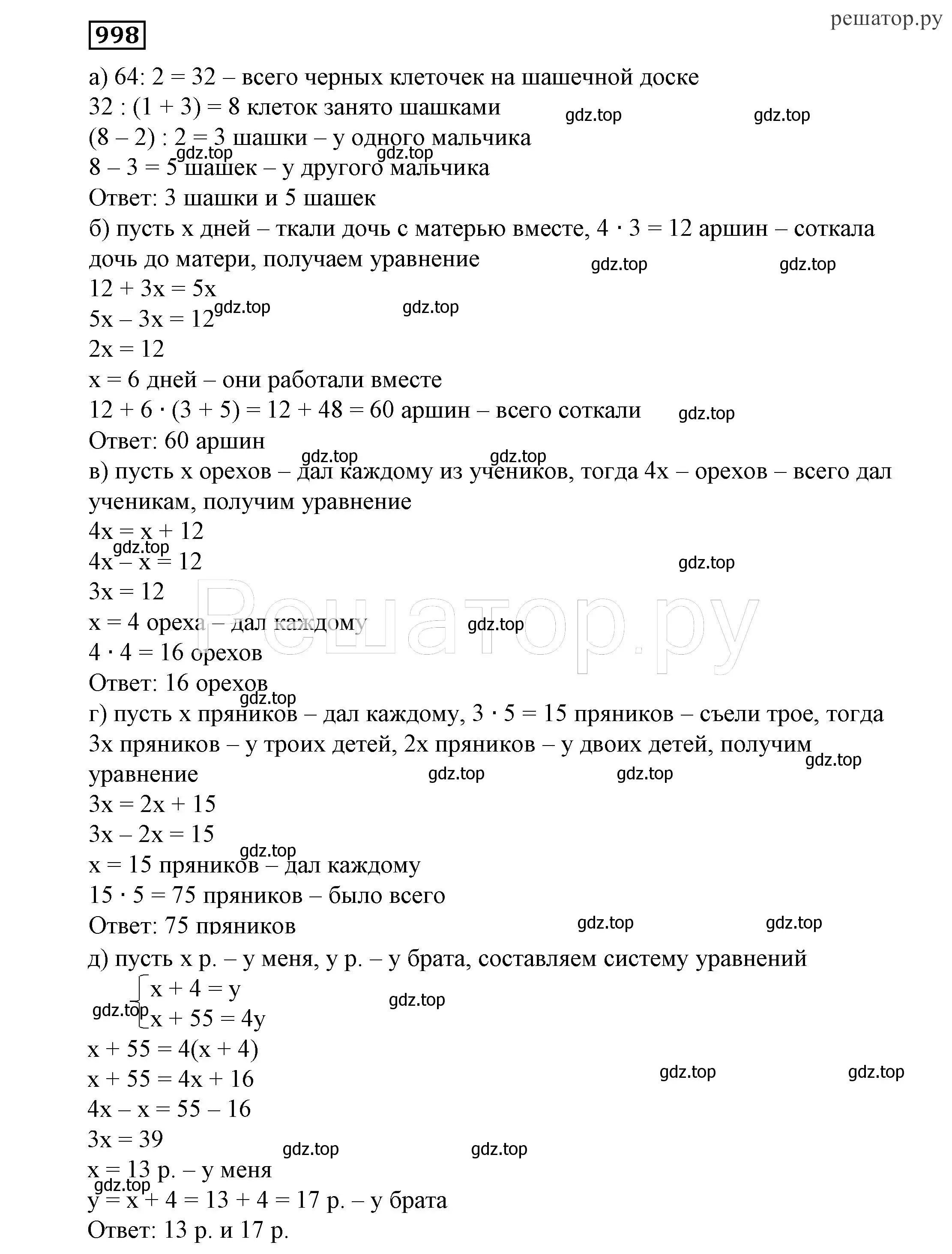 Решение 4. номер 998 (страница 253) гдз по алгебре 7 класс Никольский, Потапов, учебник