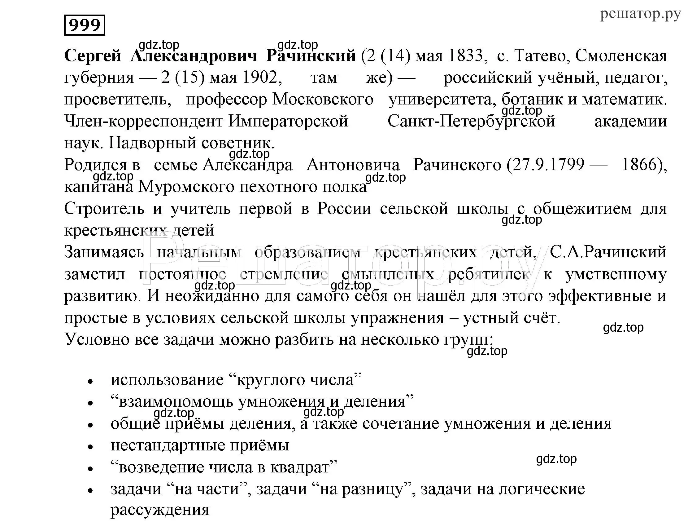 Решение 4. номер 999 (страница 255) гдз по алгебре 7 класс Никольский, Потапов, учебник