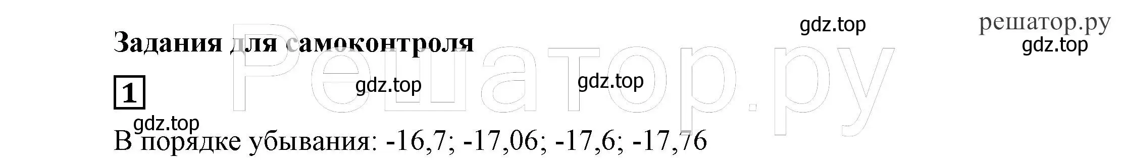 Решение 4. номер 1 (страница 271) гдз по алгебре 7 класс Никольский, Потапов, учебник