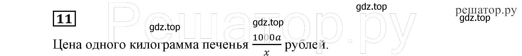 Решение 4. номер 11 (страница 272) гдз по алгебре 7 класс Никольский, Потапов, учебник