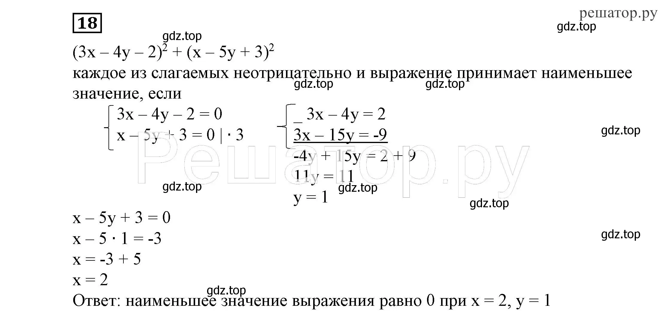 Решение 4. номер 18 (страница 272) гдз по алгебре 7 класс Никольский, Потапов, учебник