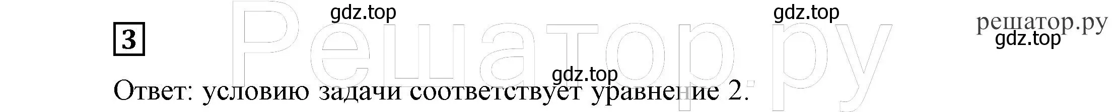 Решение 4. номер 3 (страница 271) гдз по алгебре 7 класс Никольский, Потапов, учебник