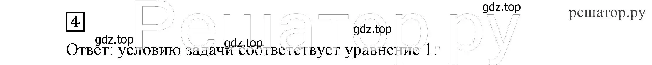 Решение 4. номер 4 (страница 271) гдз по алгебре 7 класс Никольский, Потапов, учебник