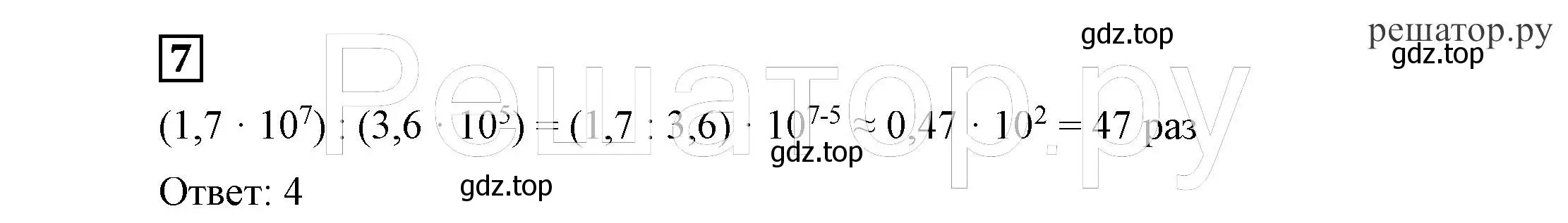 Решение 4. номер 7 (страница 271) гдз по алгебре 7 класс Никольский, Потапов, учебник