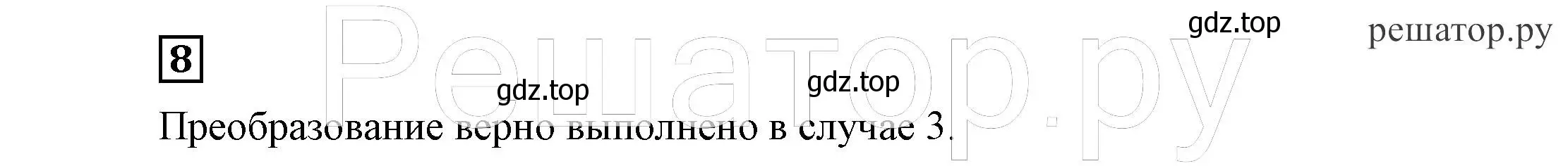 Решение 4. номер 8 (страница 271) гдз по алгебре 7 класс Никольский, Потапов, учебник