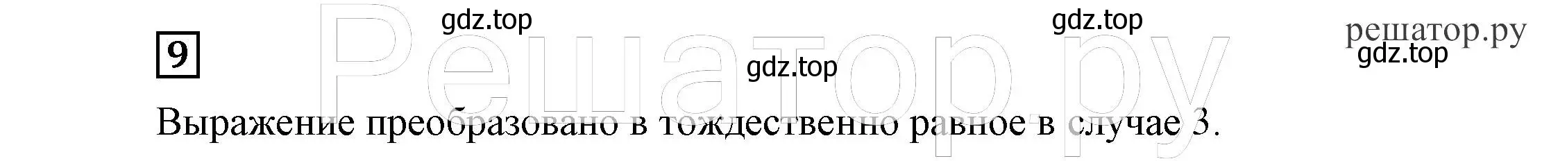 Решение 4. номер 9 (страница 272) гдз по алгебре 7 класс Никольский, Потапов, учебник