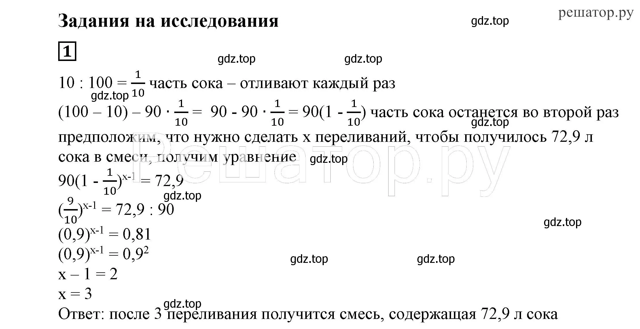 Решение 4. номер 1 (страница 269) гдз по алгебре 7 класс Никольский, Потапов, учебник