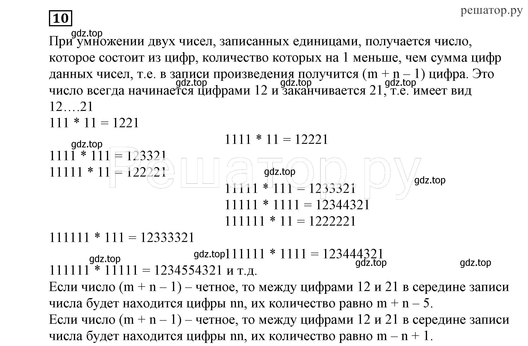 Решение 4. номер 10 (страница 270) гдз по алгебре 7 класс Никольский, Потапов, учебник