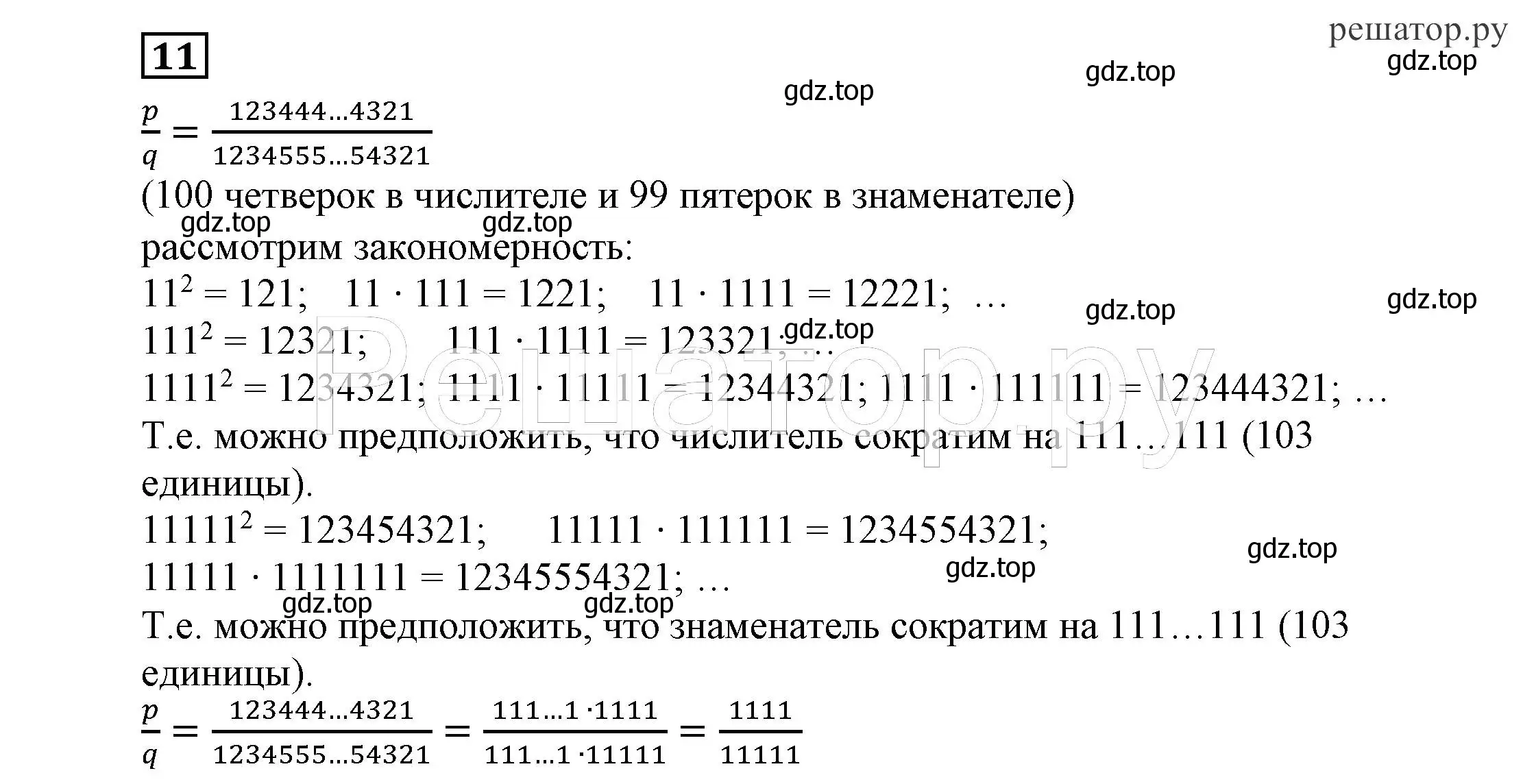 Решение 4. номер 11 (страница 270) гдз по алгебре 7 класс Никольский, Потапов, учебник