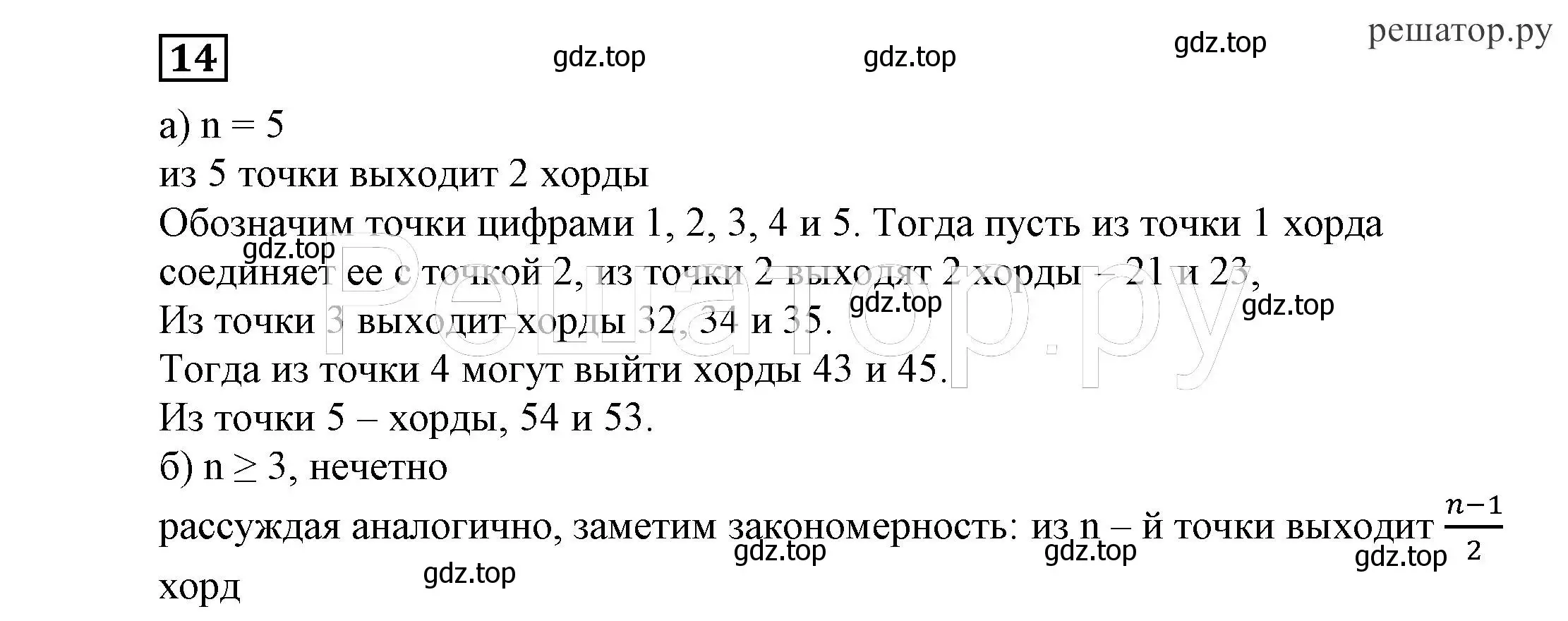 Решение 4. номер 14 (страница 270) гдз по алгебре 7 класс Никольский, Потапов, учебник