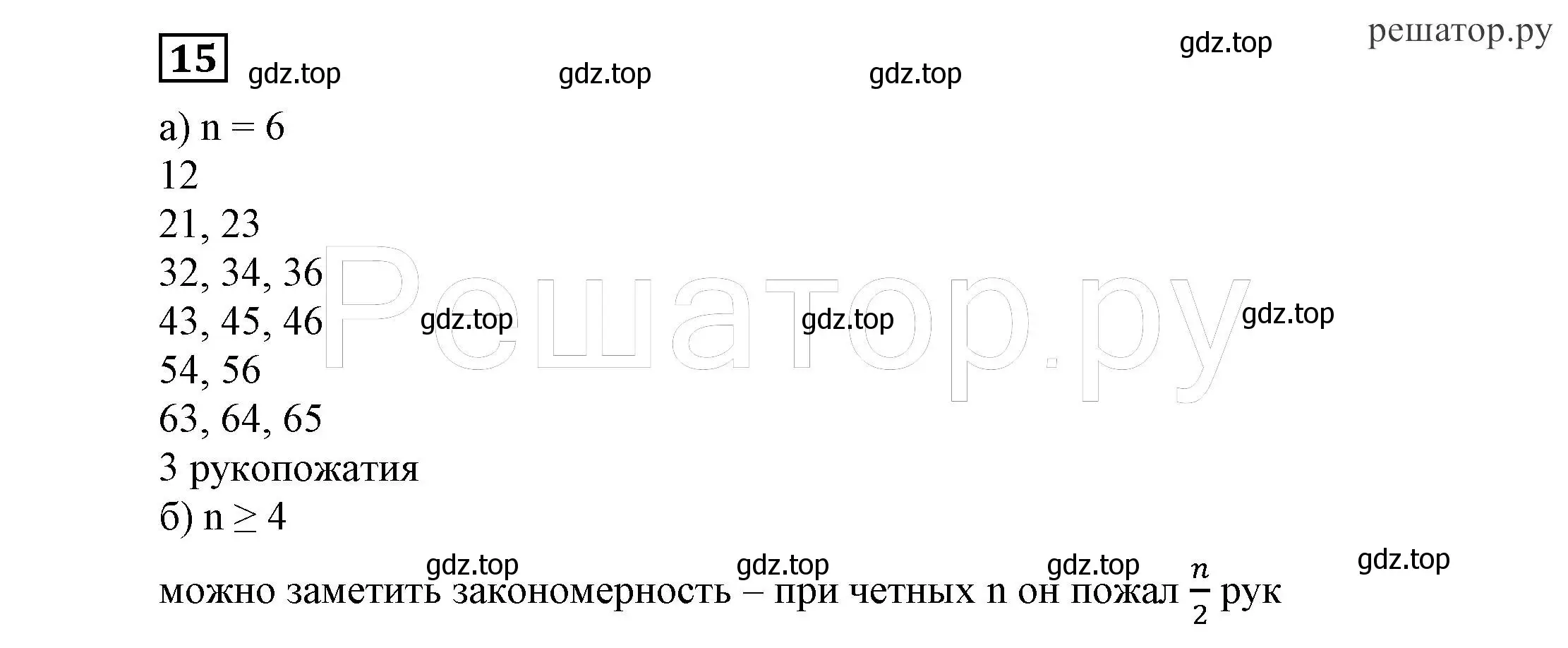 Решение 4. номер 15 (страница 270) гдз по алгебре 7 класс Никольский, Потапов, учебник