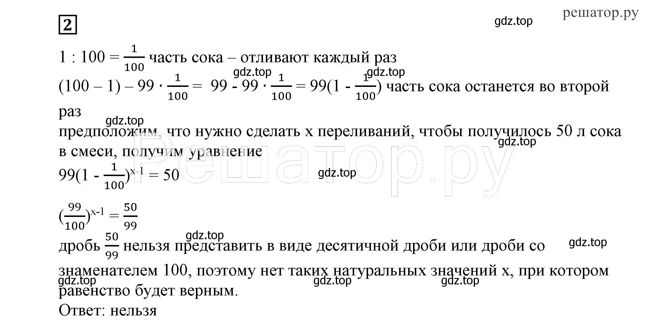 Решение 4. номер 2 (страница 269) гдз по алгебре 7 класс Никольский, Потапов, учебник