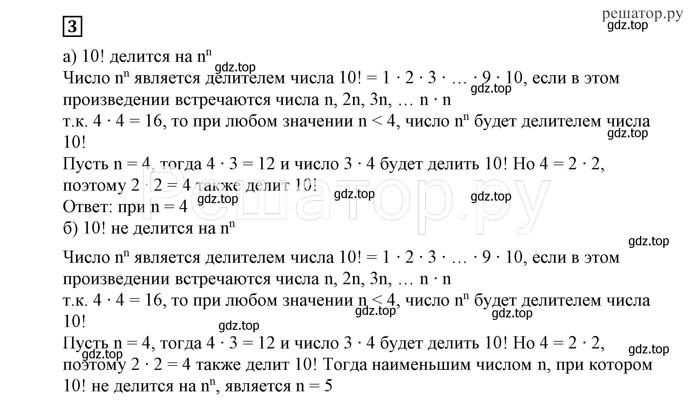 Решение 4. номер 3 (страница 269) гдз по алгебре 7 класс Никольский, Потапов, учебник