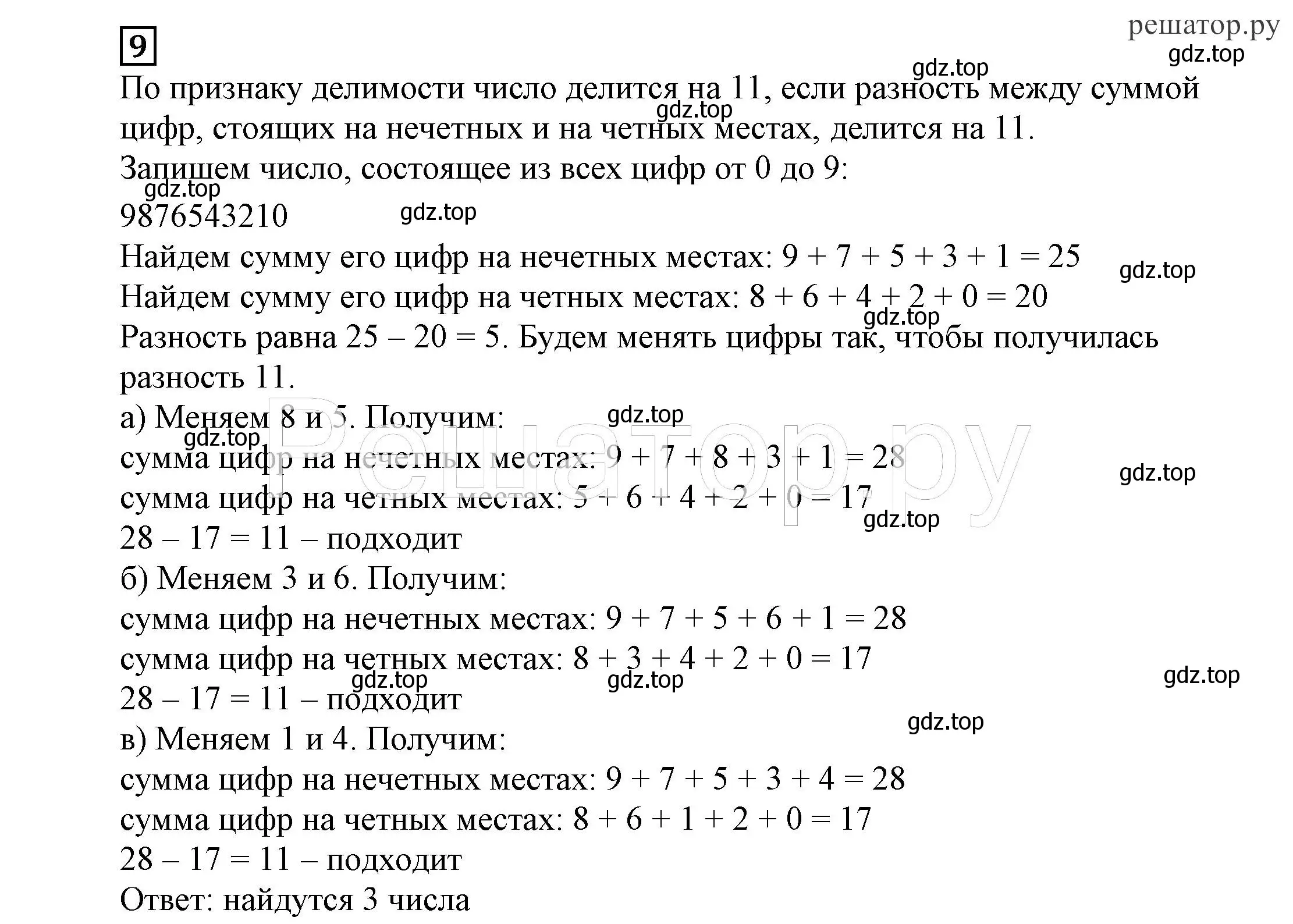 Решение 4. номер 9 (страница 270) гдз по алгебре 7 класс Никольский, Потапов, учебник