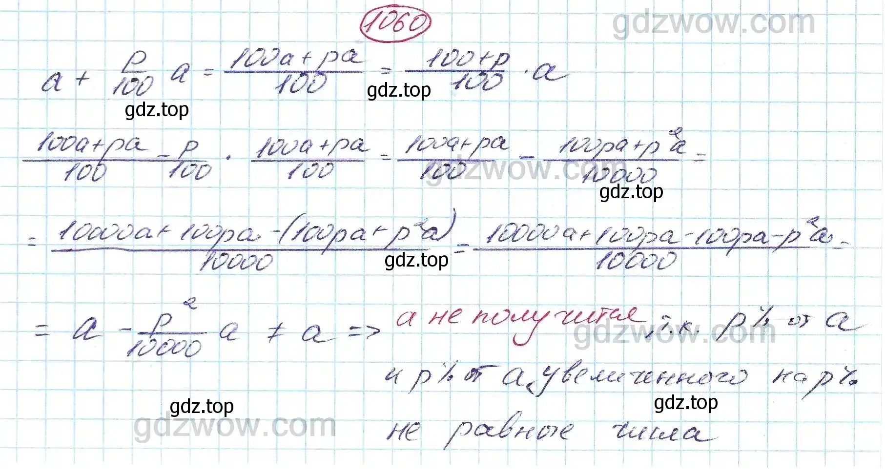 Решение 5. номер 1060 (страница 260) гдз по алгебре 7 класс Никольский, Потапов, учебник