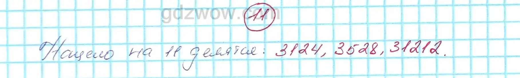 Решение 5. номер 11 (страница 6) гдз по алгебре 7 класс Никольский, Потапов, учебник