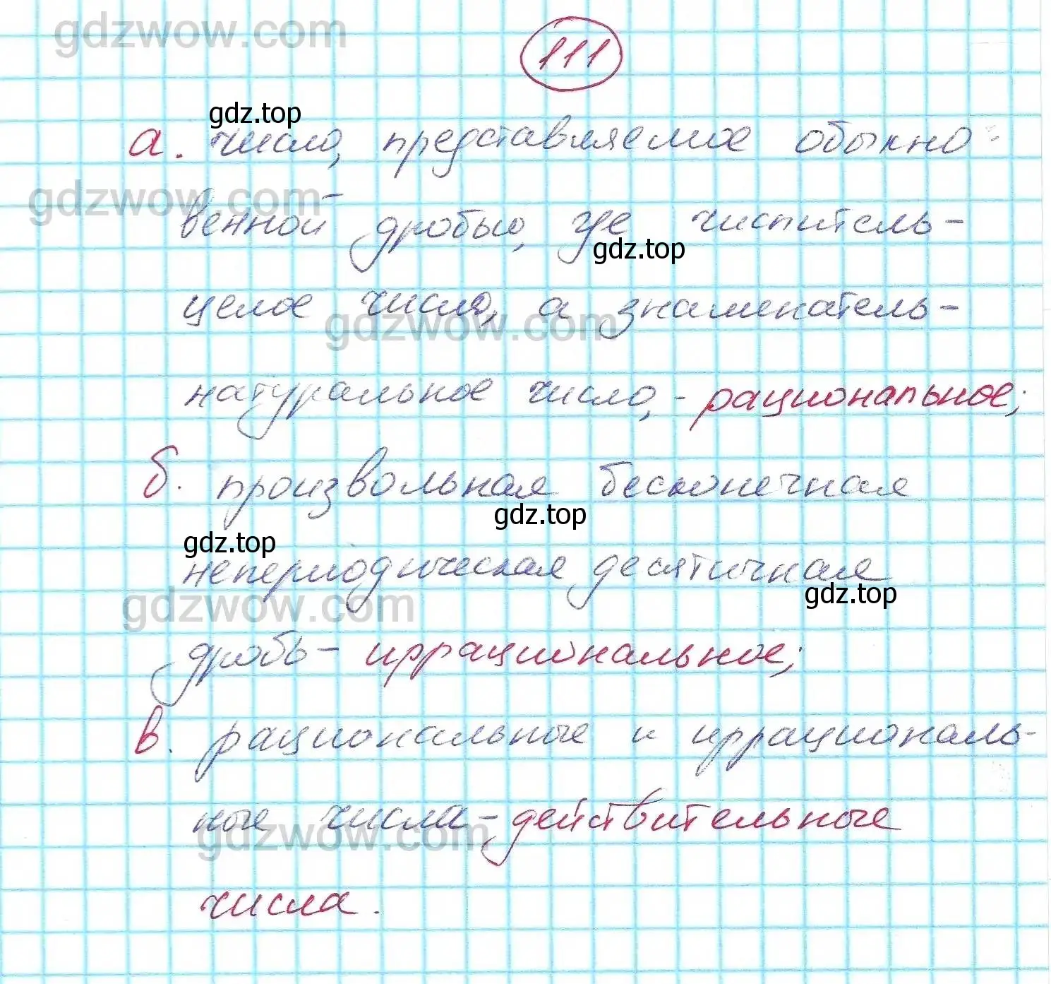 Решение 5. номер 111 (страница 31) гдз по алгебре 7 класс Никольский, Потапов, учебник