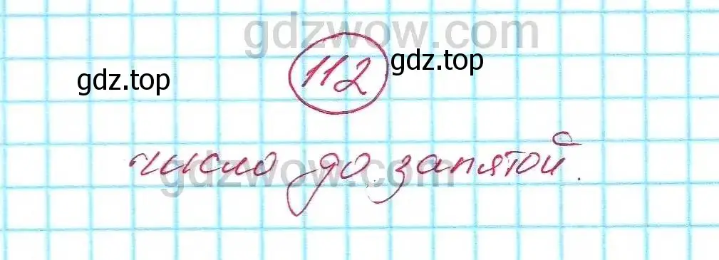 Решение 5. номер 112 (страница 31) гдз по алгебре 7 класс Никольский, Потапов, учебник