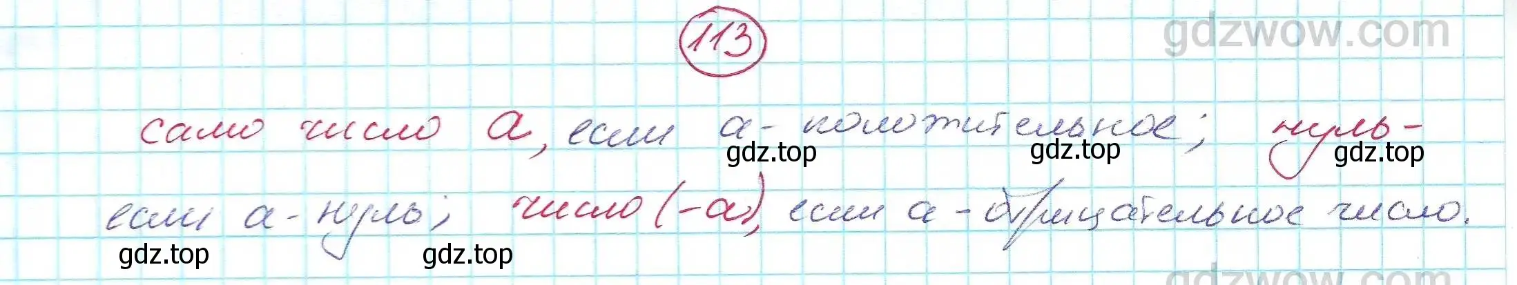 Решение 5. номер 113 (страница 31) гдз по алгебре 7 класс Никольский, Потапов, учебник