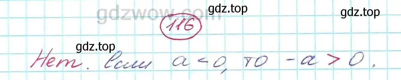 Решение 5. номер 116 (страница 31) гдз по алгебре 7 класс Никольский, Потапов, учебник