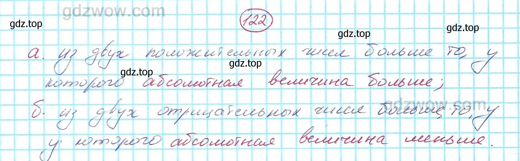 Решение 5. номер 122 (страница 33) гдз по алгебре 7 класс Никольский, Потапов, учебник