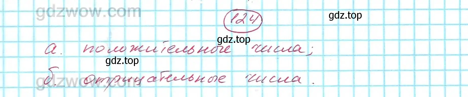 Решение 5. номер 124 (страница 33) гдз по алгебре 7 класс Никольский, Потапов, учебник